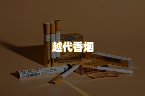 柬埔寨代工烟